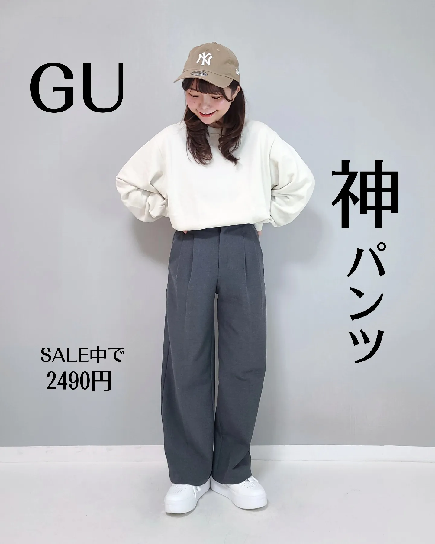 GUの神パンツが期間限定で￥2490!?😳絶対買って損なしの一押しパンツ