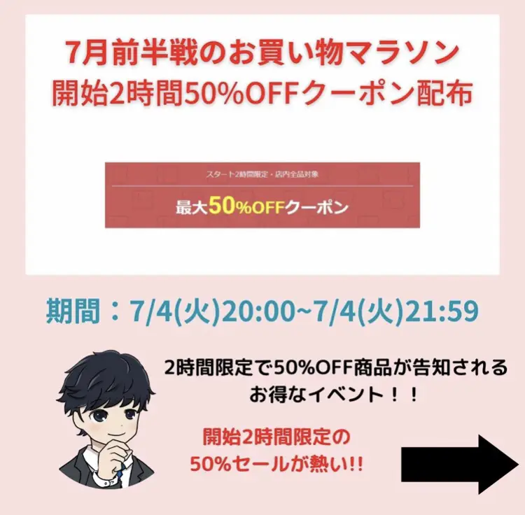 2024年の開始2時間限定50パーセントoffクーポンのアイデア20選