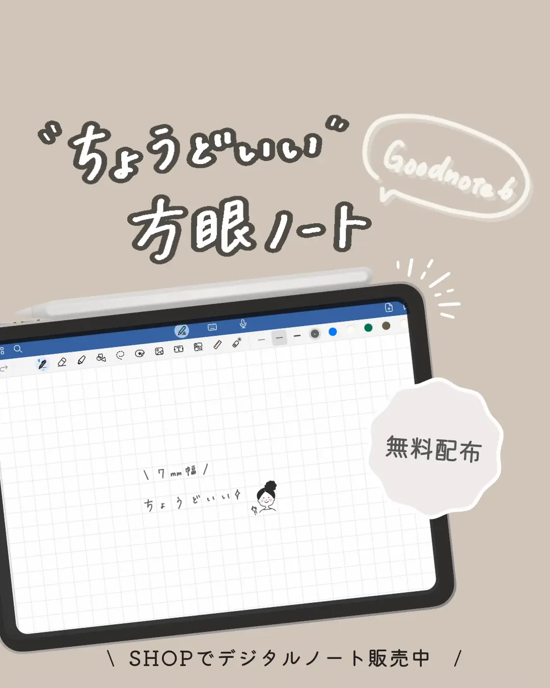 ipad 手帳アプリ 手書き 方眼