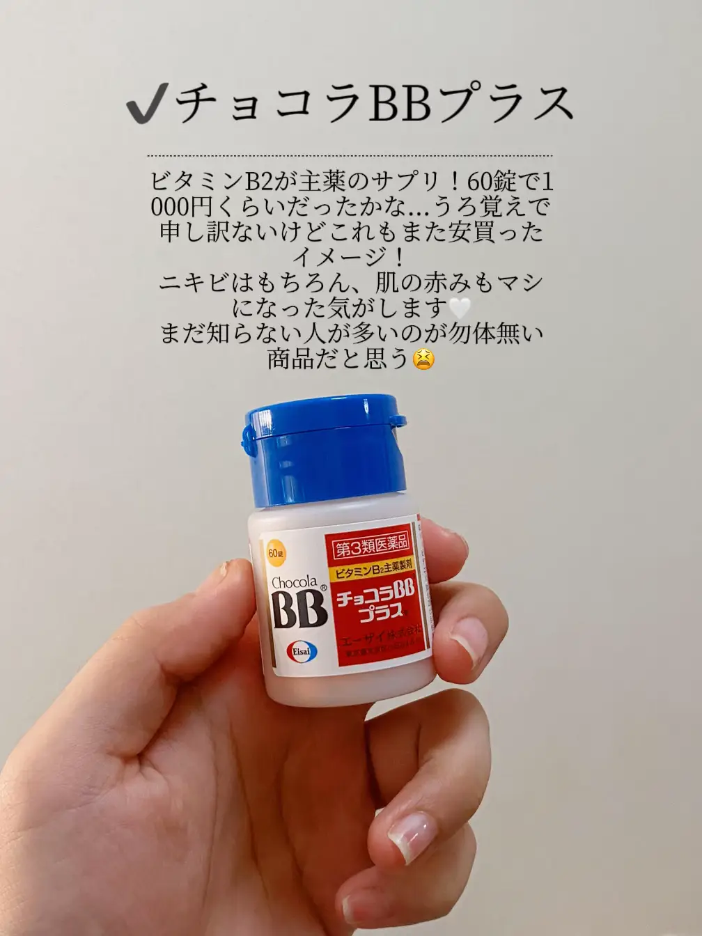 チョコラ bb プラス 安い ハイチオール c プラス