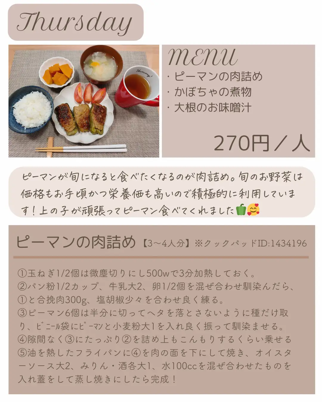 今週の節約ごはん！1週間分5,300円！ | 節約大好き主婦moco🌿が投稿したフォトブック | Lemon8