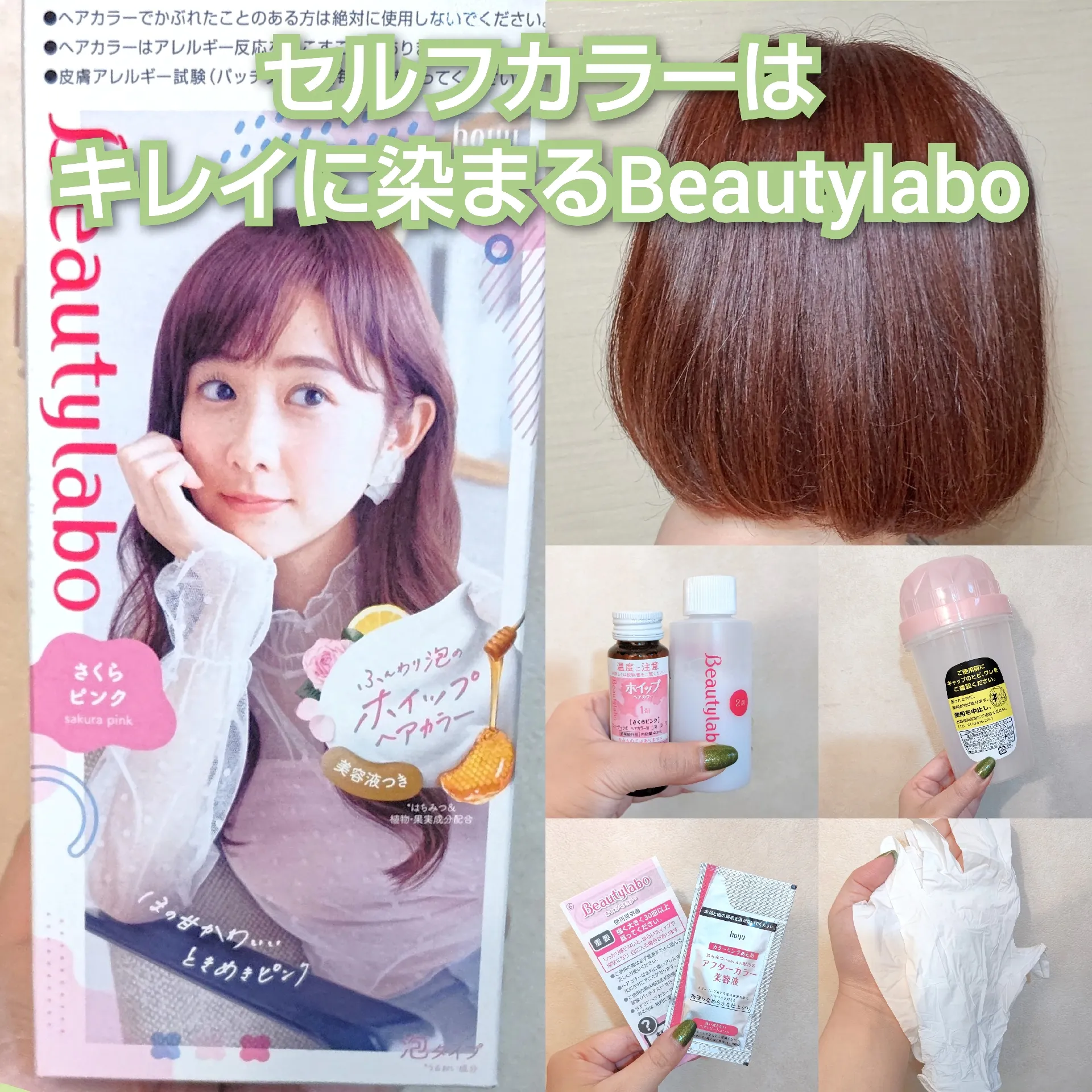 セルフカラー歴10年目の私はBeautylabo   | ゆずぽんが投稿した