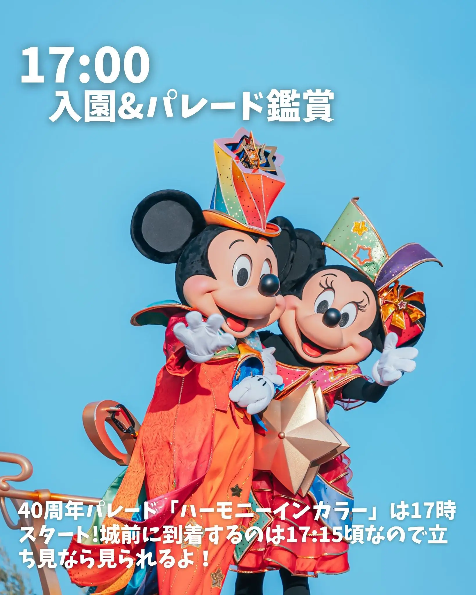 平日17時入園！ウィークナイトパスポートで遊ぶ🏰🐭✨ | ぴらこが投稿したフォトブック | Lemon8