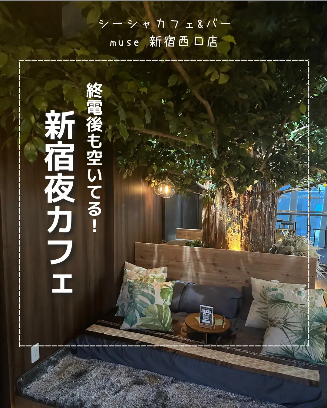 『終電後も空いてる』新宿夜カフェの画像 (0枚目)