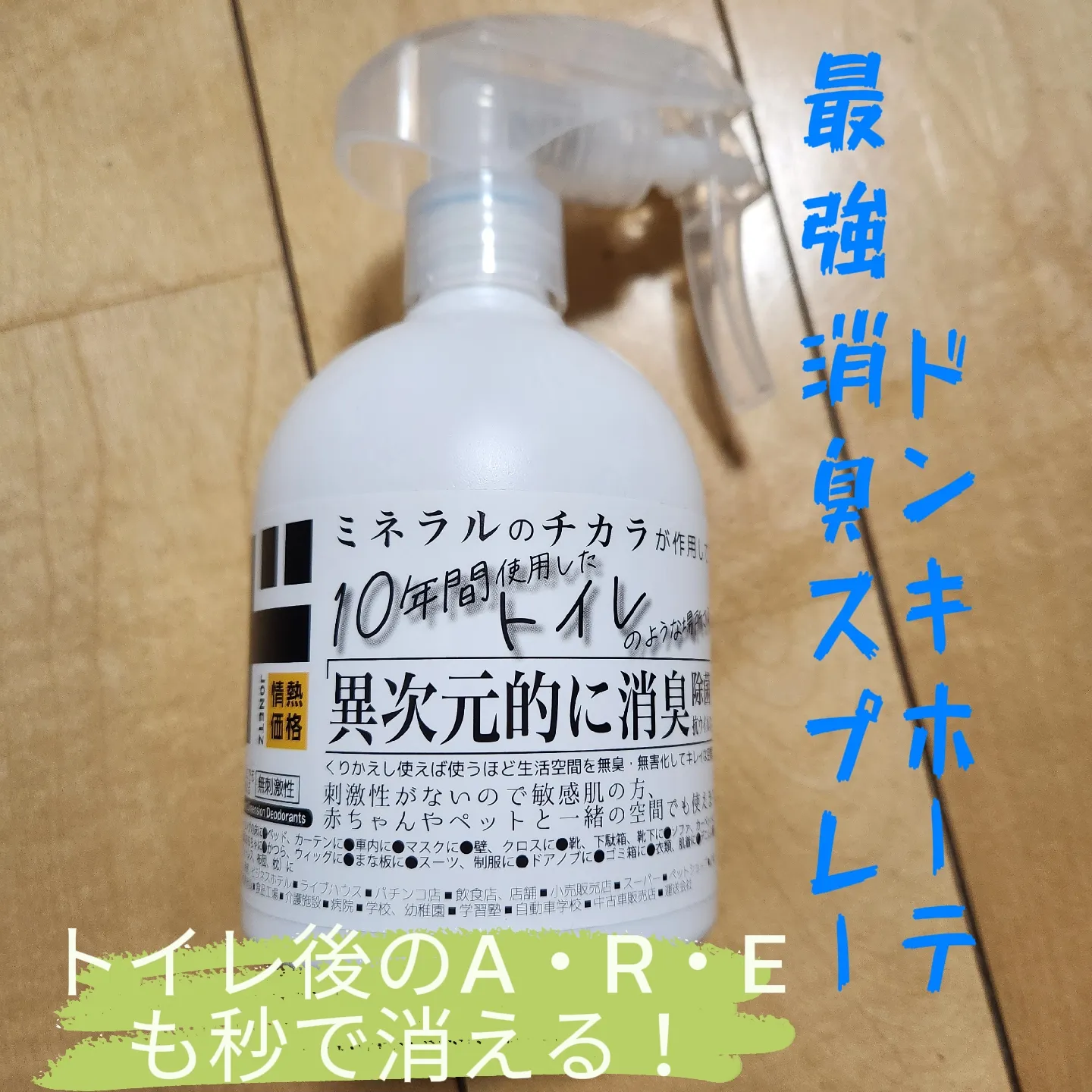 ドンキホーテ 靴の消臭スプレ 販売