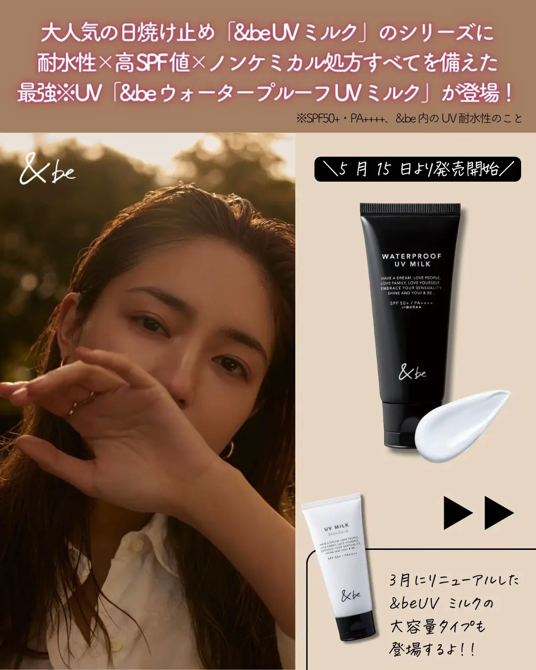 🌸NEW🌸&be UV ミルク新シリーズ☀️耐水性×高 SPF 値×ノンケミカル処方 | emu_1107が投稿したフォトブック | Lemon8