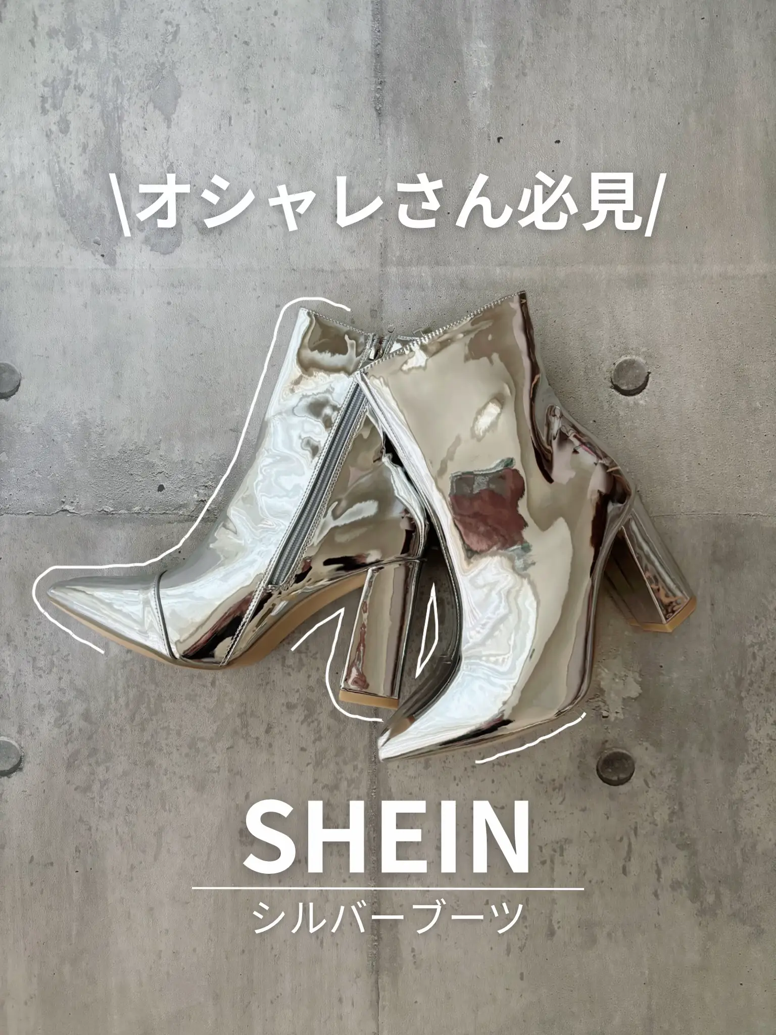 SHEIN】 シルバーブーツ | risa✿が投稿したフォトブック | Lemon8