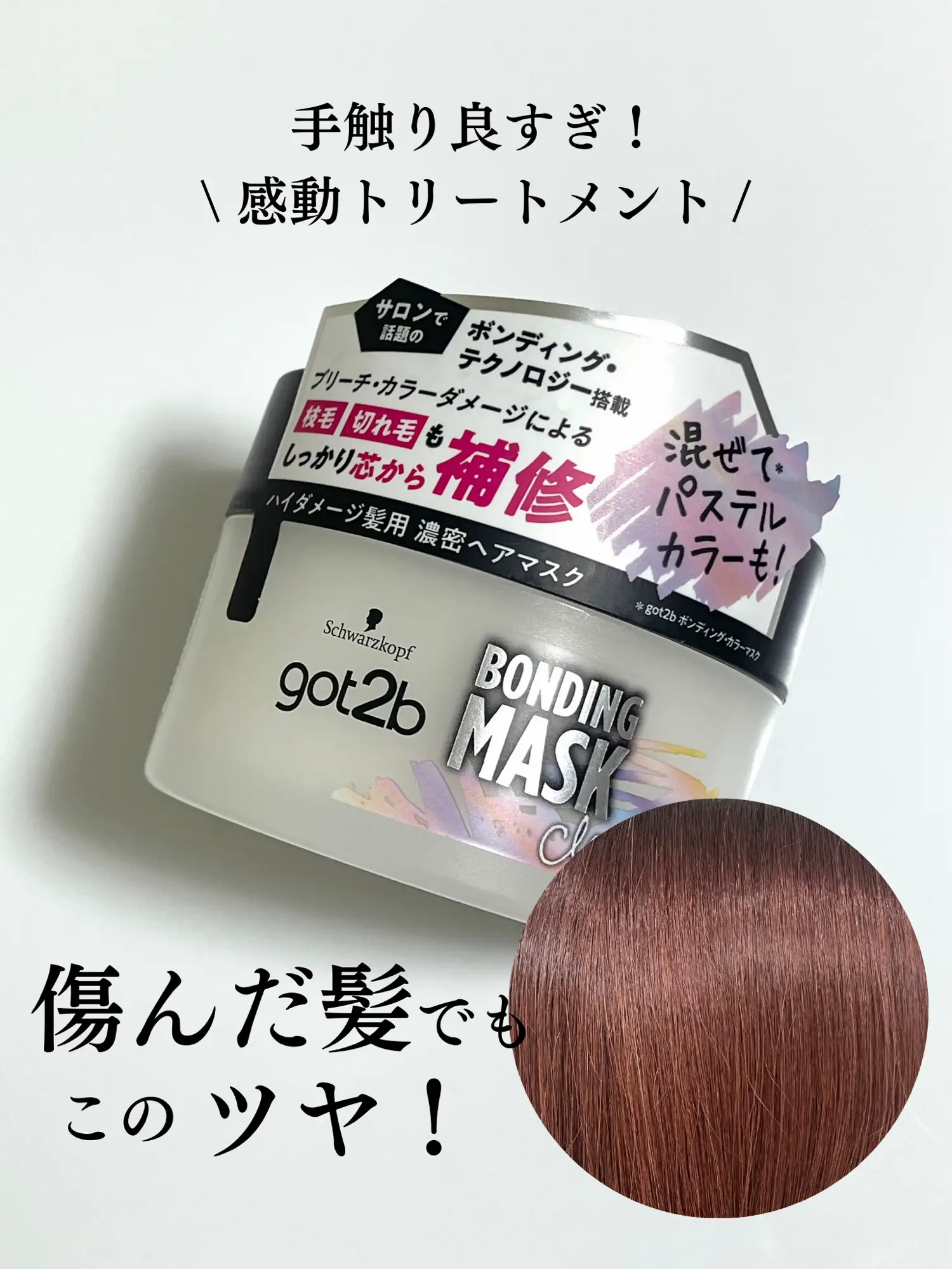 傷んだ髪に特化！つるんとヘアしたいならこのトリートメント💗 | loco｜ブルベのコスメログが投稿したフォトブック | Lemon8