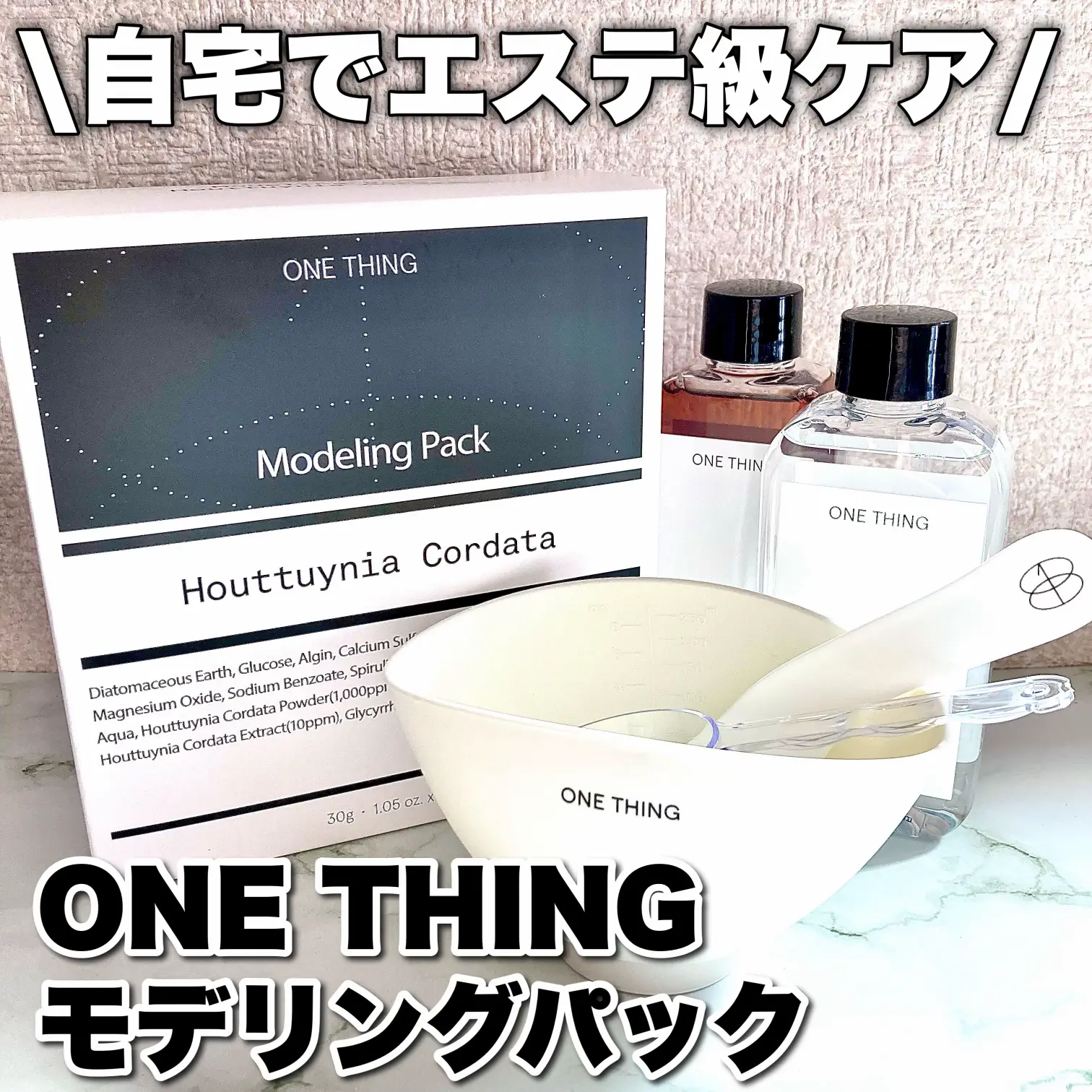 ONE THINGモデリングパック   | ちゃんみが投稿したフォトブック | Lemon8