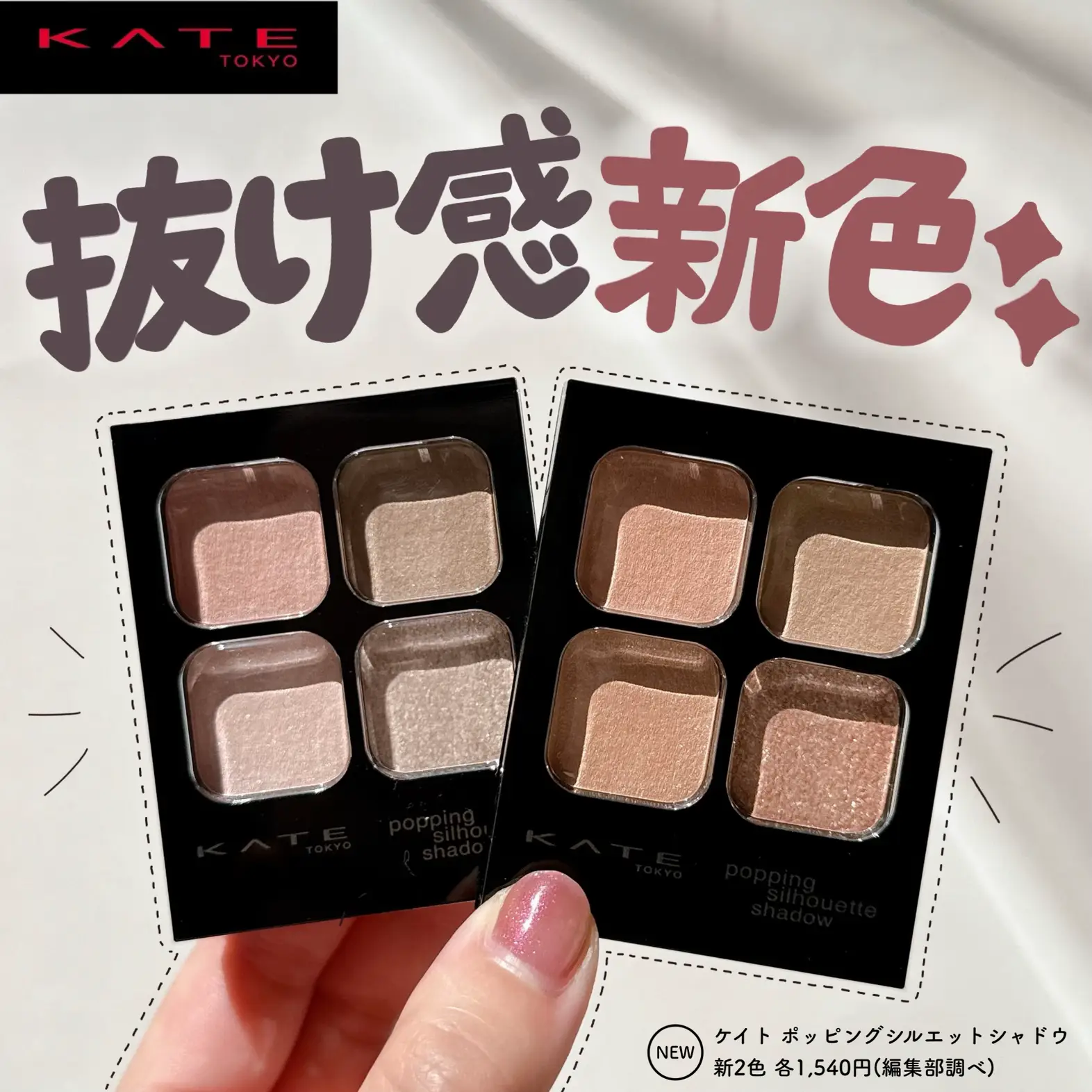 KATEはシングルシャドウもかなり本格派⭐︎ | dome0724が投稿した 