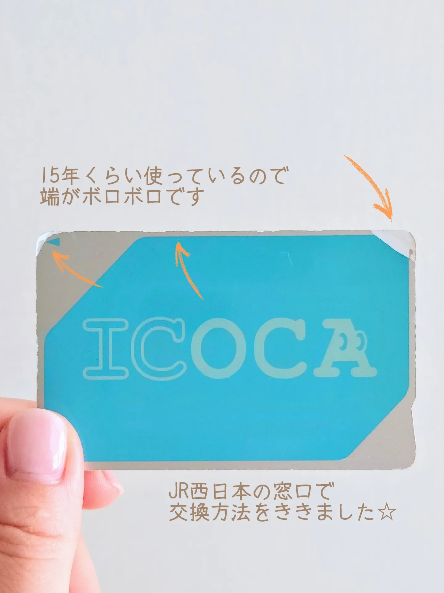 古くなったICOCAを蘇らせる！ | くまゆきが投稿したフォトブック | Lemon8