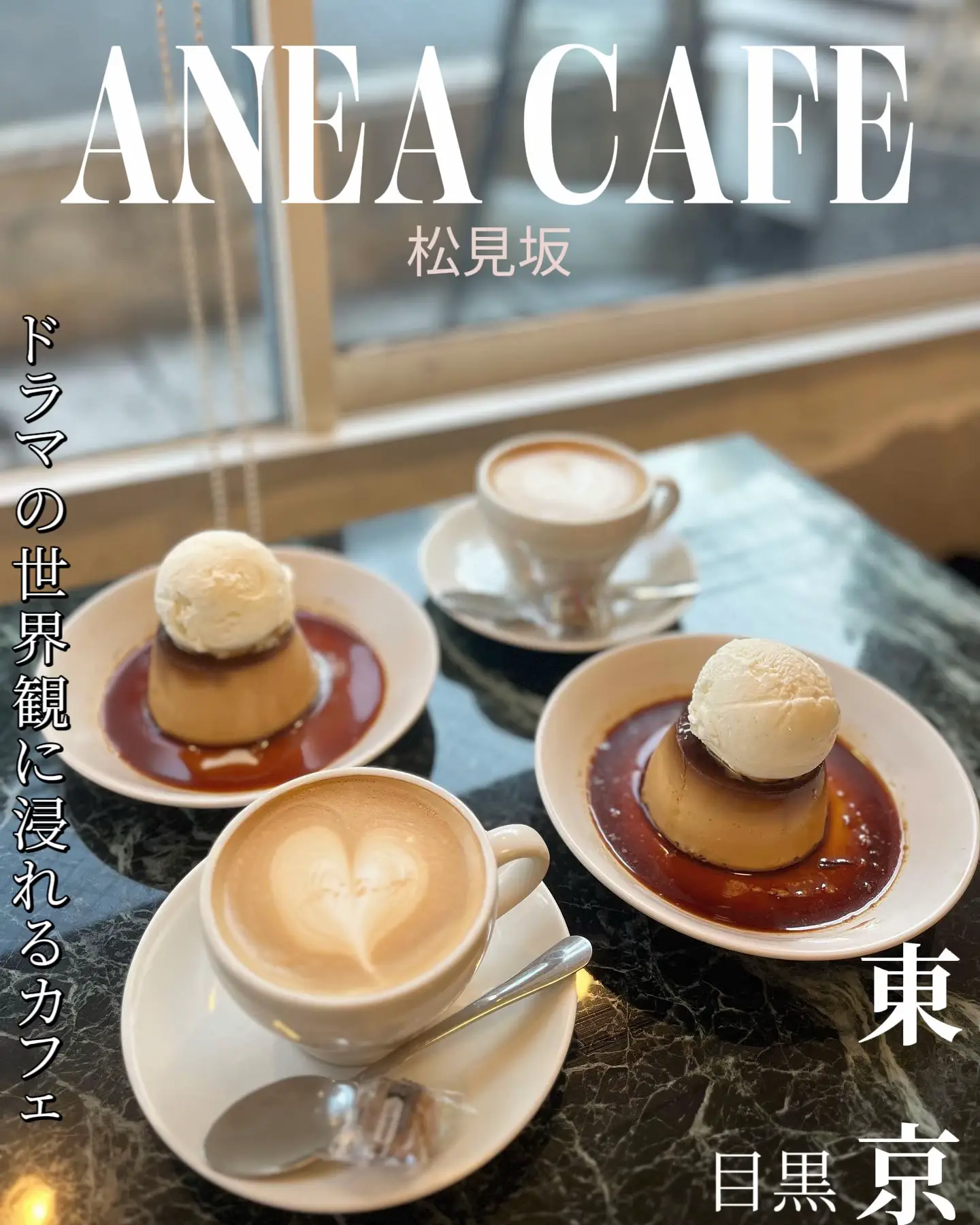 東京】あのドラマのロケ地で一躍有名なカフェ☕️いつかまた思い出してしまう素敵なら空間✨ | Cafe HOP｜福岡カフェが投稿したフォトブック |  Lemon8