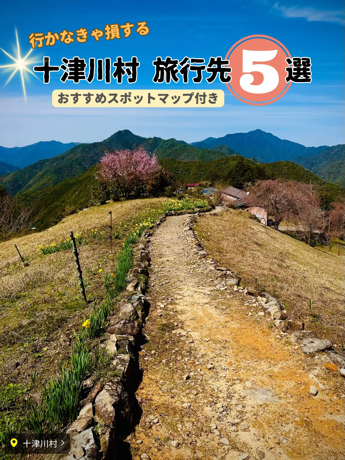 週末ここ行って😉奈良県十津川村の人生で一回は行かないと絶対損する旅行先5️⃣選✨所要時間マップ付き |  garapagos絶景旅行提案が投稿したフォトブック | Lemon8