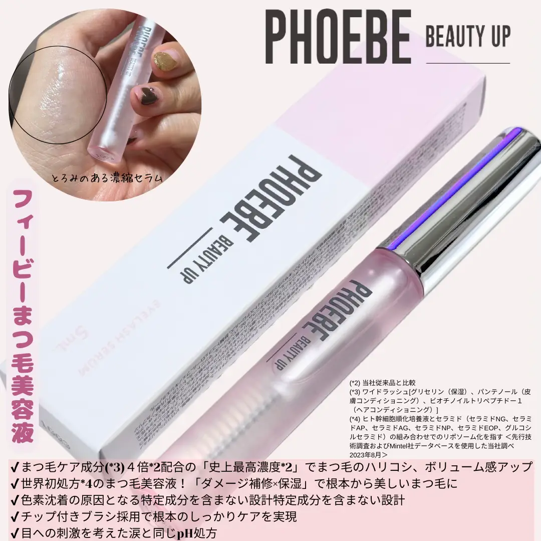メイ　PHOEBE BEAUTY UPまつ毛美容液5ml 4本 PHOEBE BEAUTY UP フィービー まつ毛美容液 まつ毛 まつげ美容液
