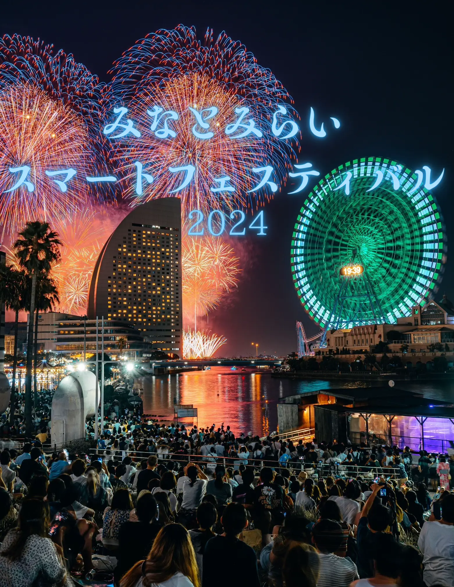 速達】みなとみらいスマートフェスティバル2024 しんど 有料席