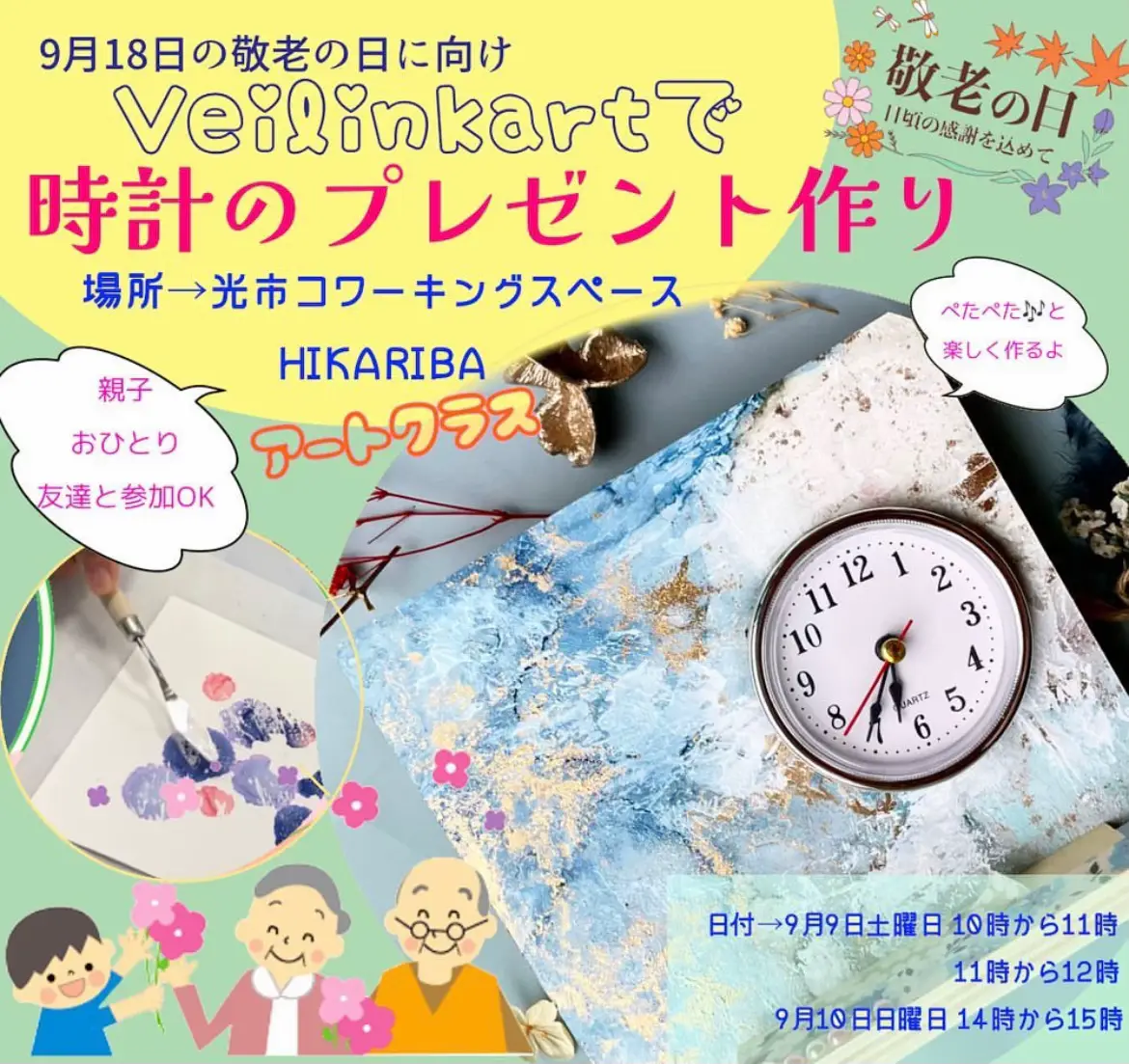 WSのお知らせ 山口県 アルコールインクアートで時計作り🕰 | tomo3が