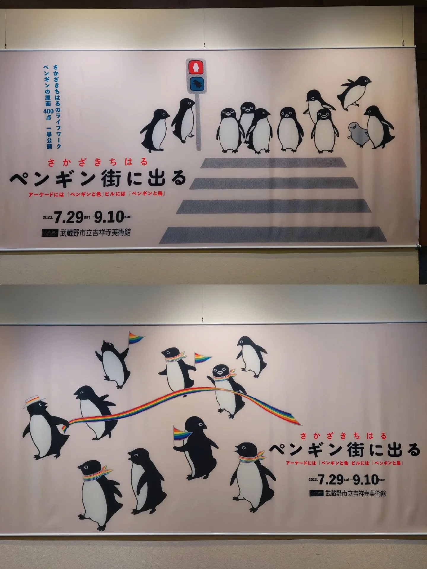 吉祥寺│ペンギンまみれ🐧で癒される | kuma│東京おひとりさんぽが