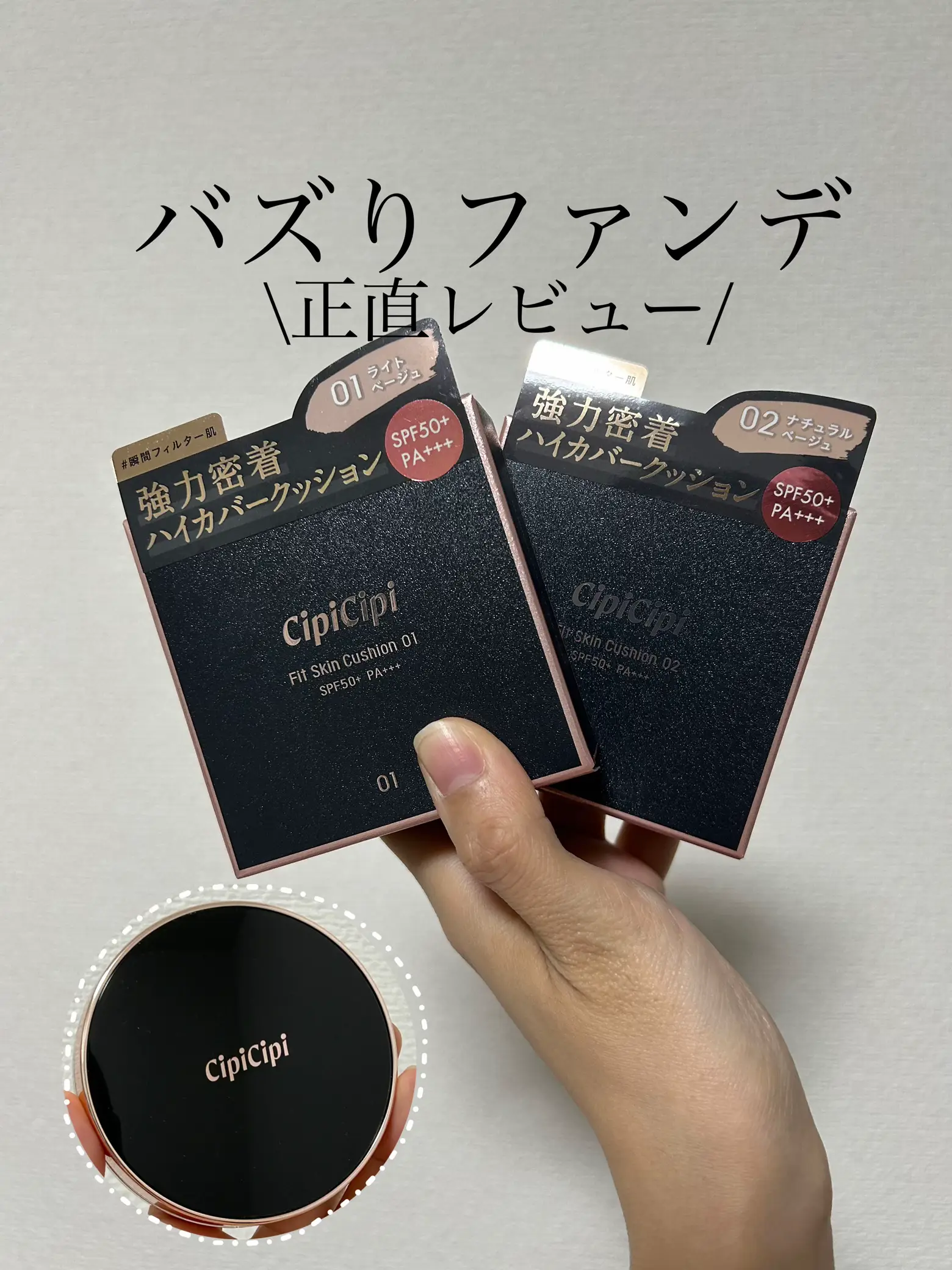 cipiaipi シピシピ クッションファンデ 02 通常サイズ - ファンデーション