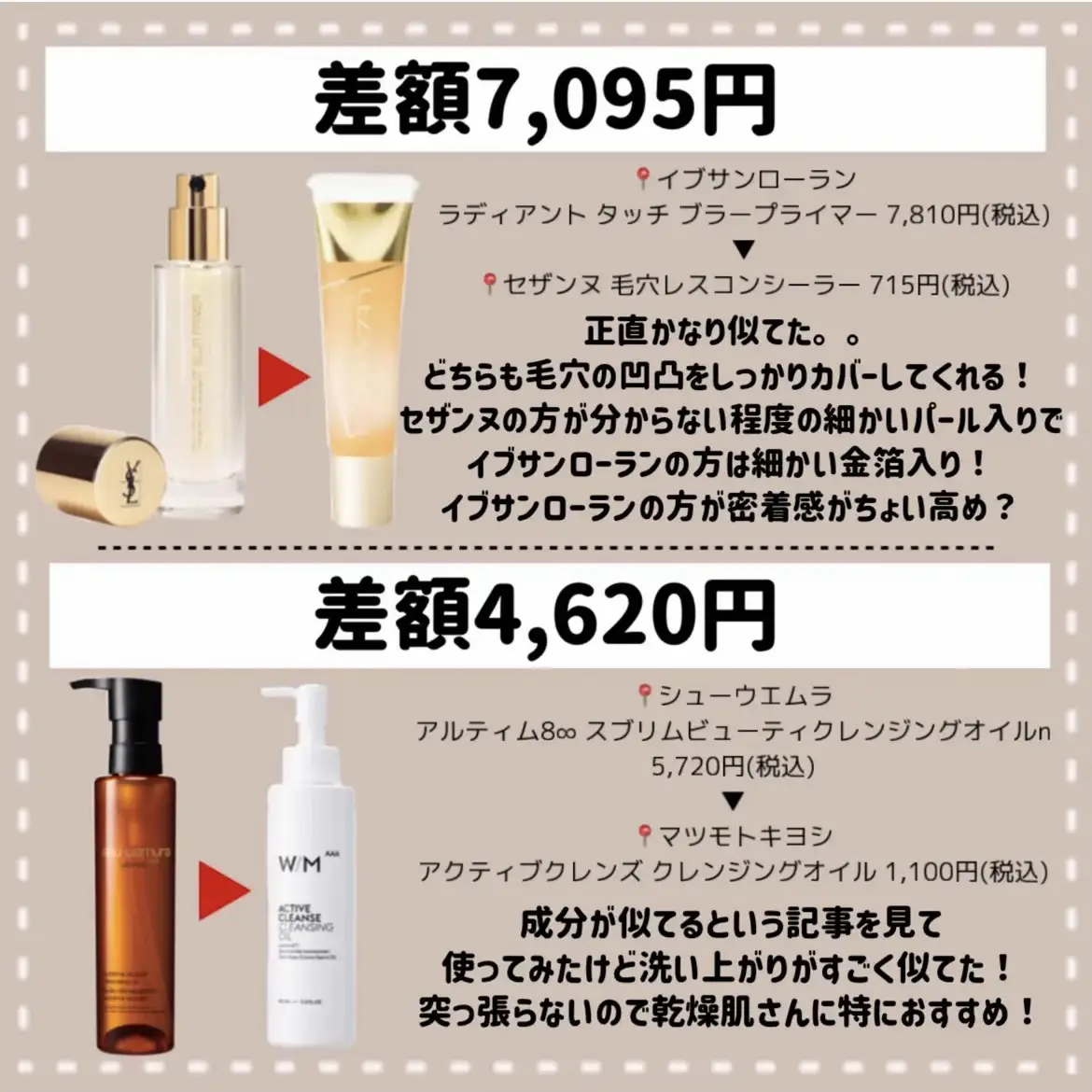 ysl コンシーラー 安い 似 てる