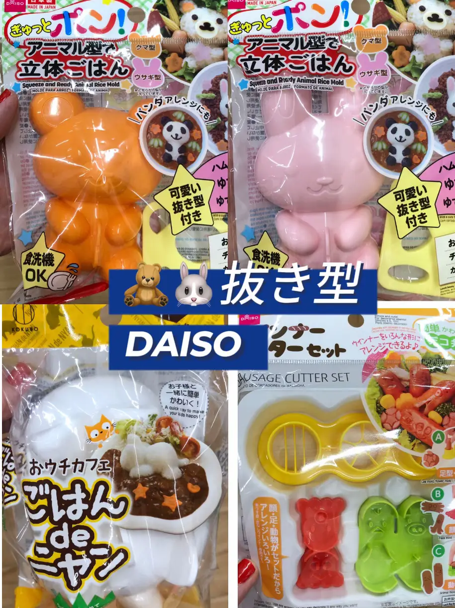 DAISOお弁当🍱神アイテム🥰 | kakooが投稿したフォトブック | Lemon8