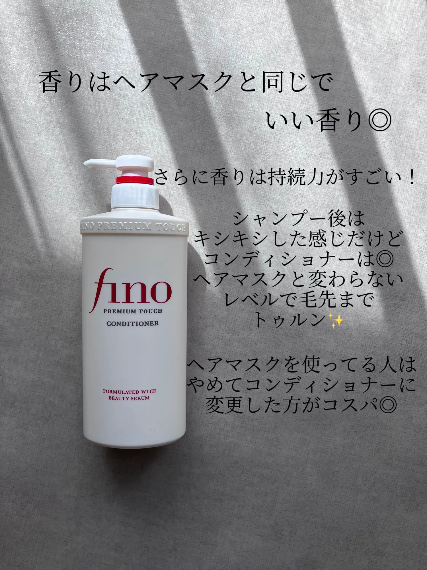 コレクション fino トリートメント どこ