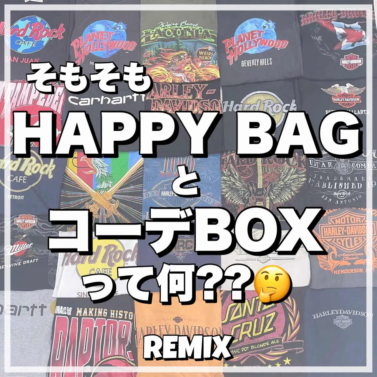 話題のHAPPY BAGとコーデBOXって?? | 古着屋Remixが投稿したフォト