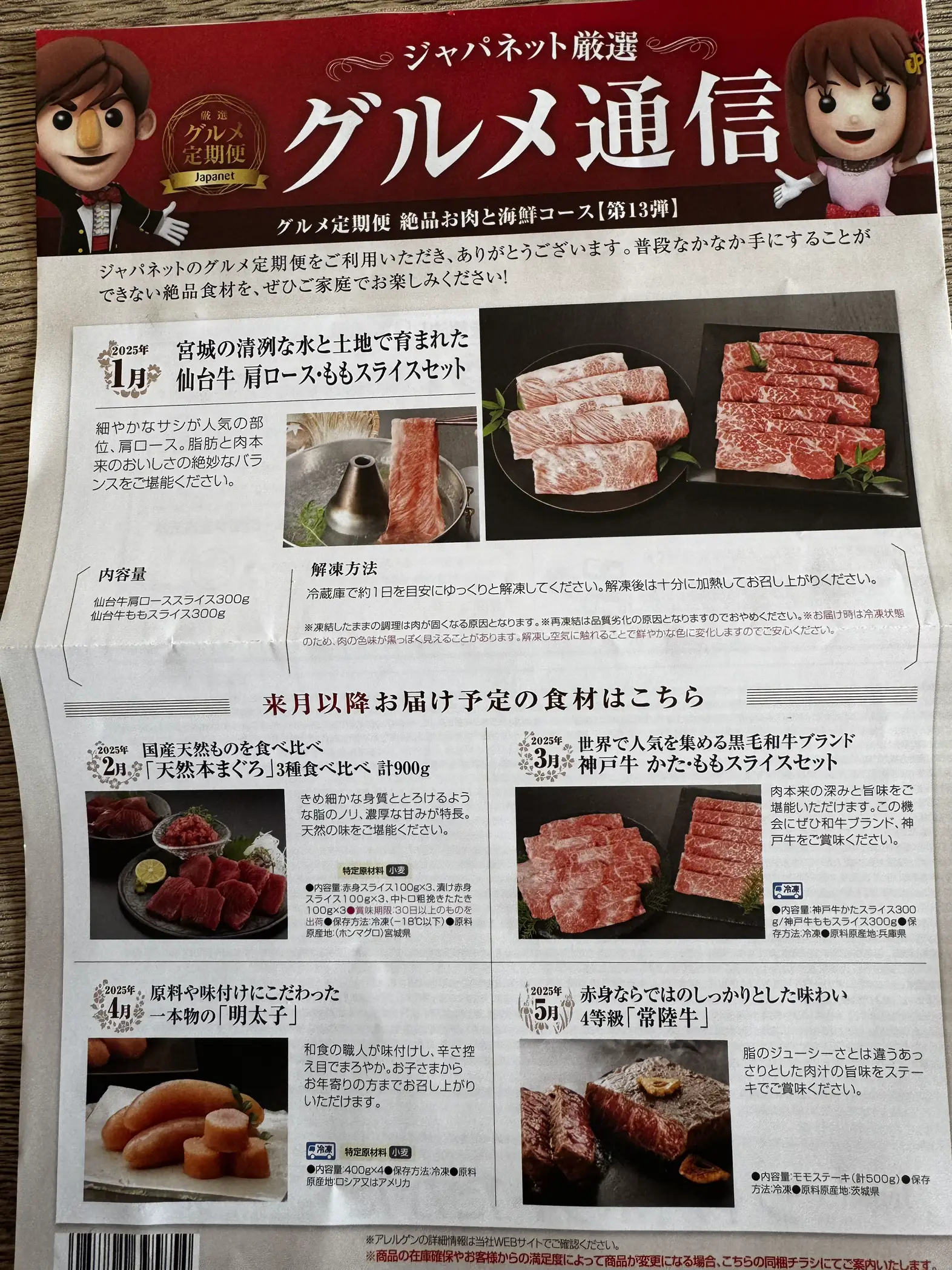 1/16にジャパネットたかたのグルメ定期便！仙台牛届いたよぉꕤ︎︎·͜ 