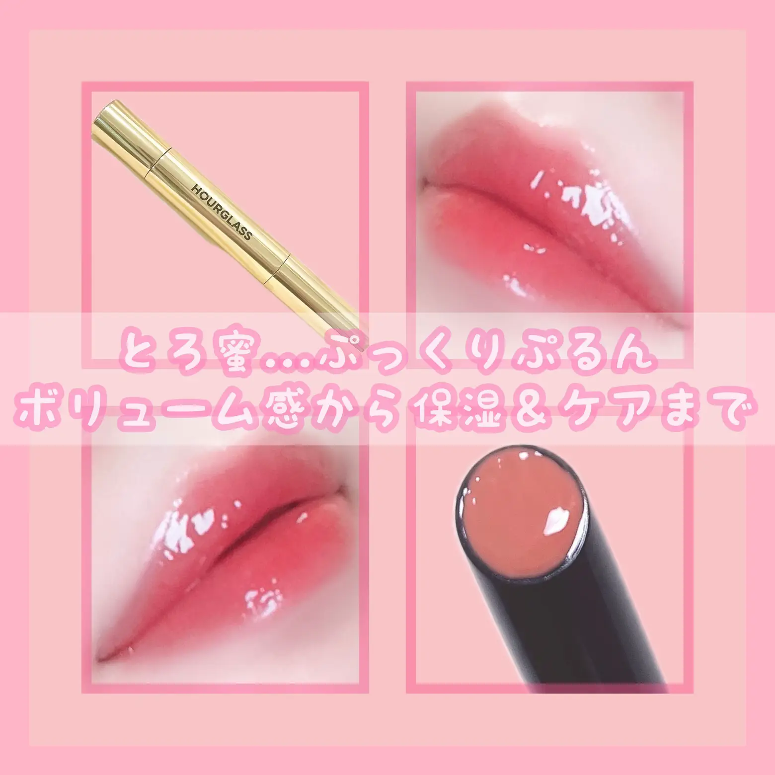 ボリューム感も保湿もケアも💗最高リップ✨ | mugiが投稿したフォトブック | Lemon8