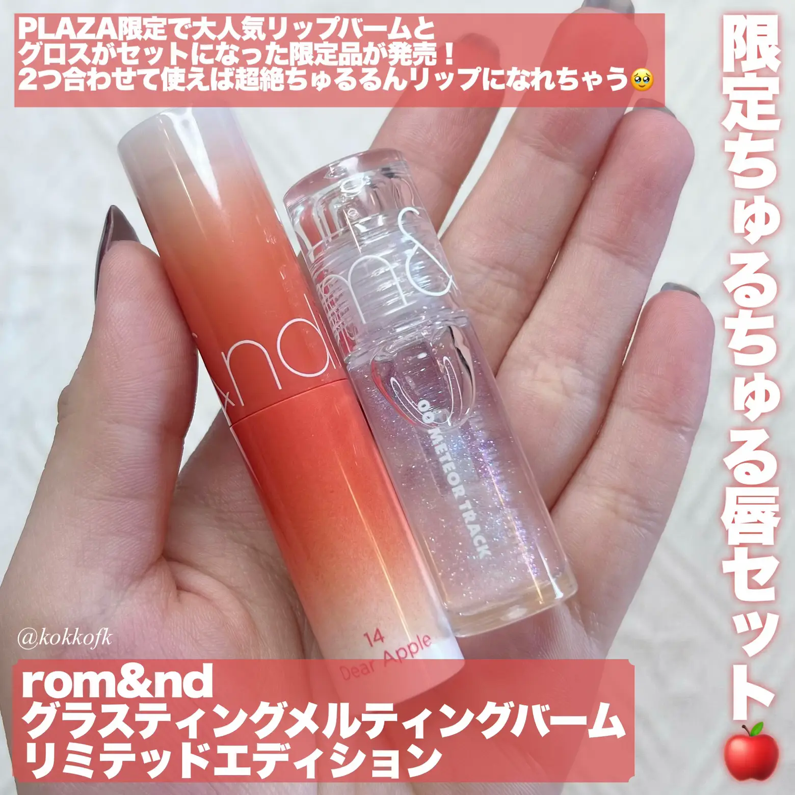 PLAZA限定ミニグロス付きセット発売🍎 / | 琴音が投稿したフォトブック