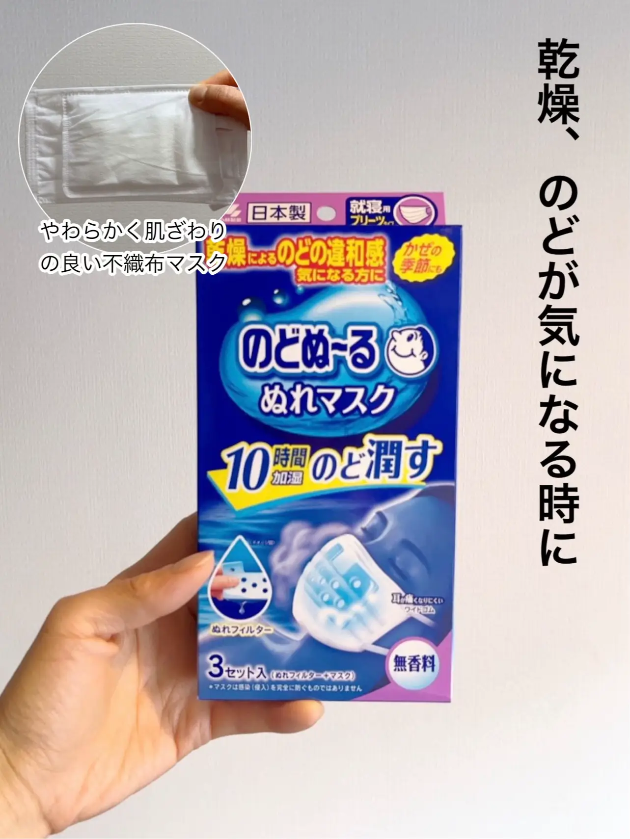 喉の違和感、乾燥が気になる時に。楽なつけ心地の就寝用マスク | miik525が投稿したフォトブック | Lemon8