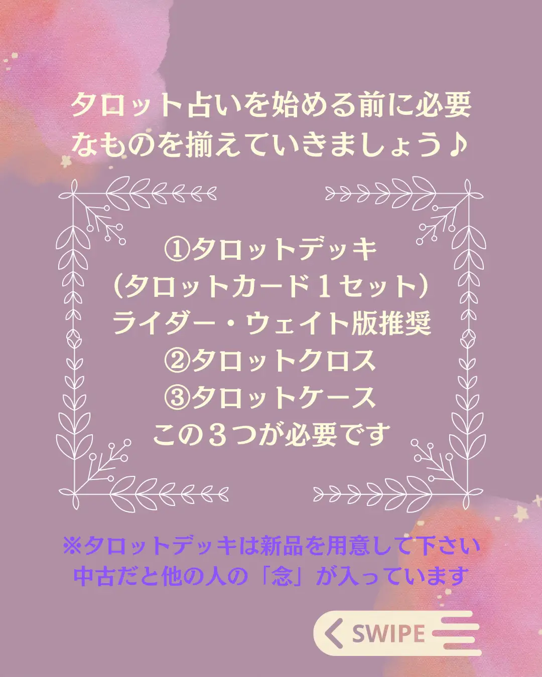 恋愛タロット占いサブスク！彼の気持ちやアドバイスを知りたい人におすすめ！ - その他