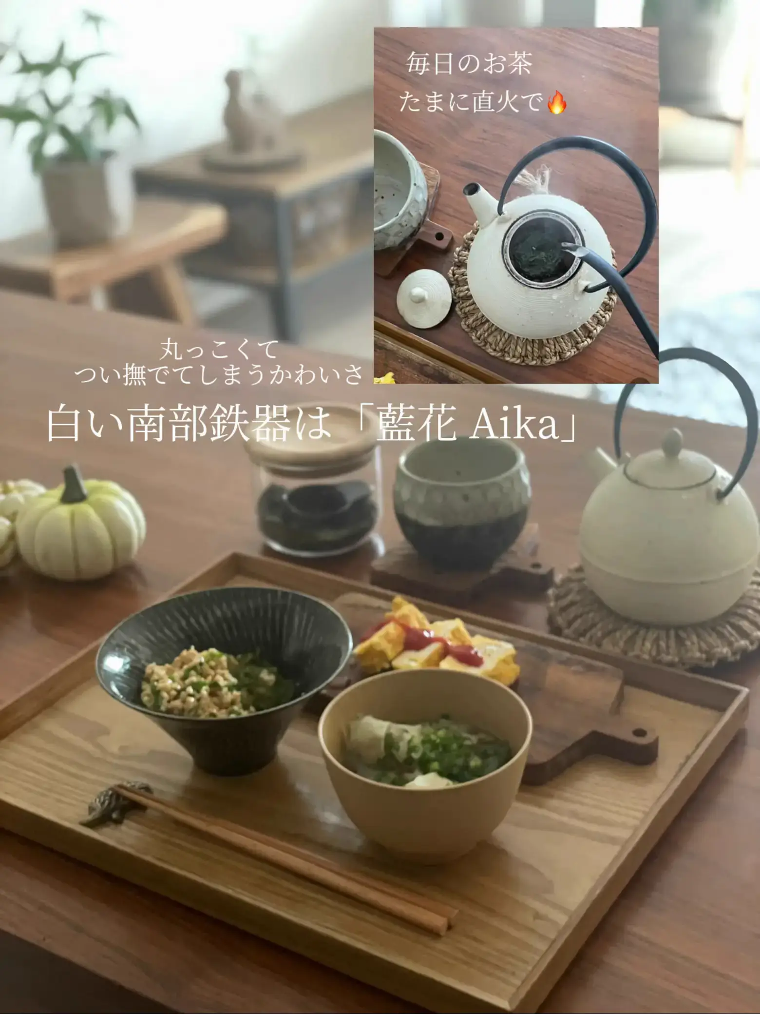 おうち時間に✨渋くてほっこりする和食器たち | kiki__husが投稿したフォトブック | Lemon8