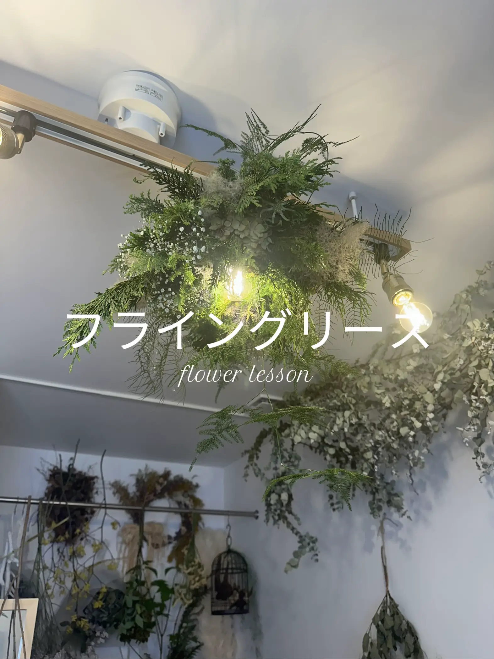 フライングリース（ドライスワッグ風ドレープ）の作り方｜広島の