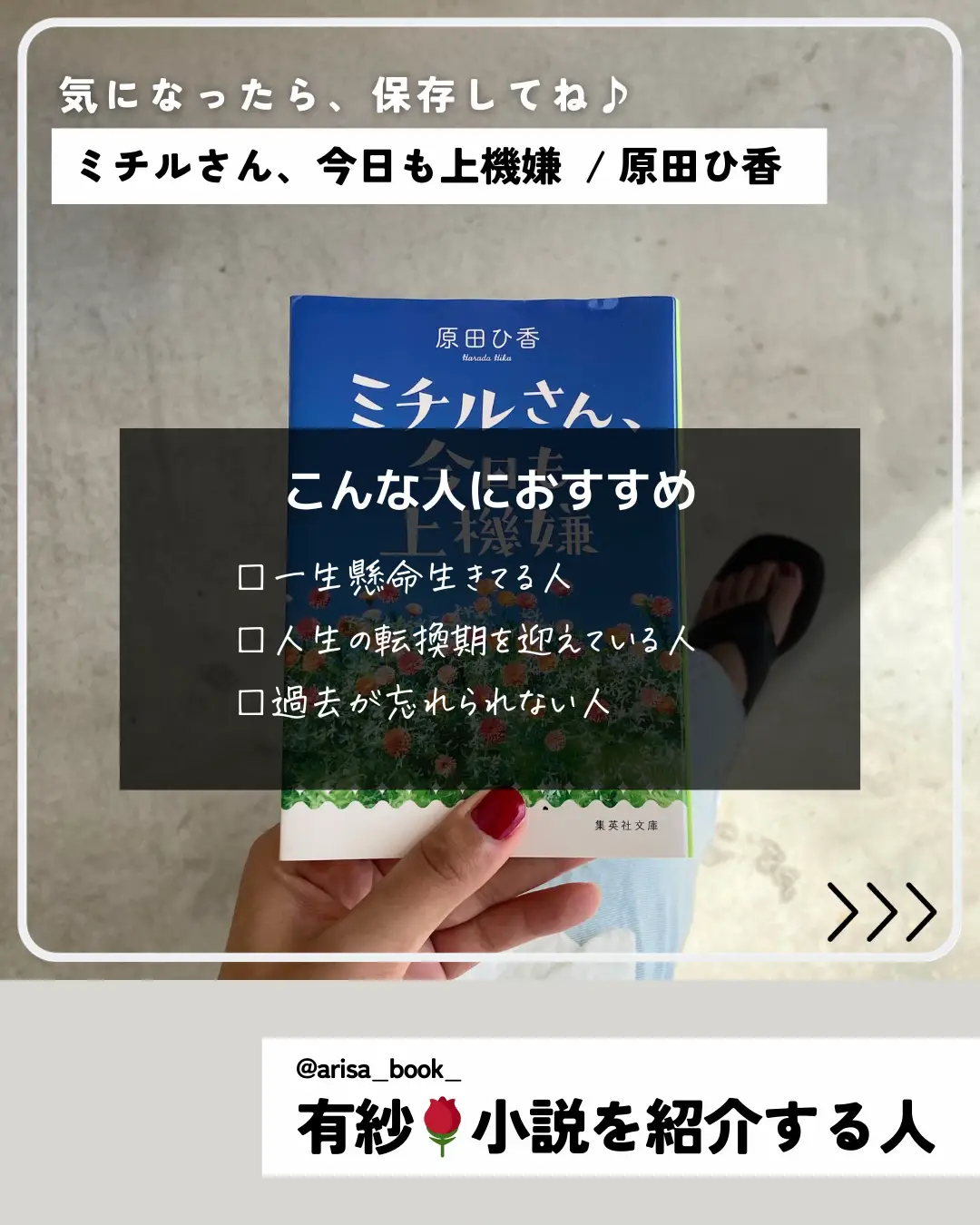 ミチルさん、今日も上機嫌 / 原田ひ香（著） | 有紗🌹小説を紹介する人