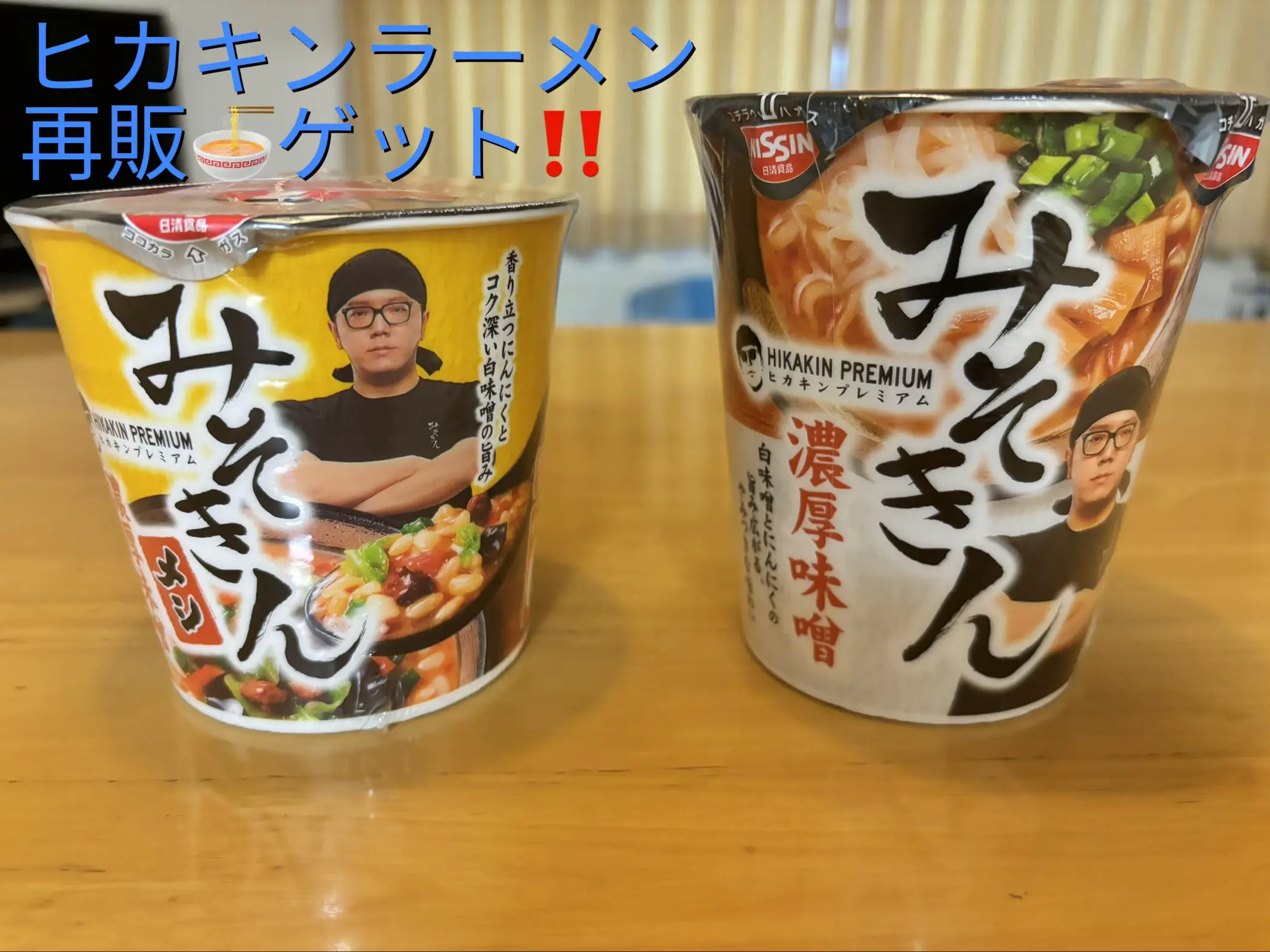 【SALE／55%OFF】 最終販売！！HIKAKIN 味噌キン ラーメン12 飯14 計26（ヒカキン その他 加工食品