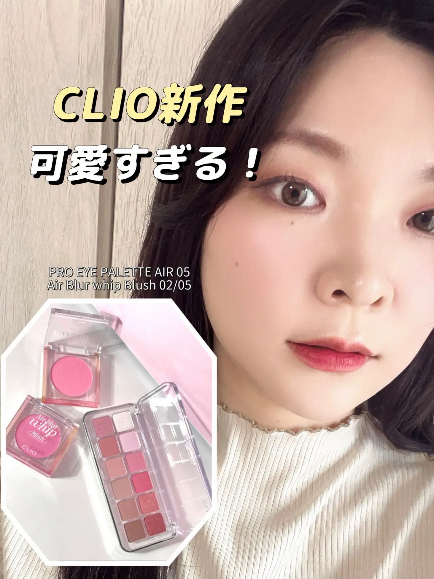 CLIO クリオ チーク バタ臭 エアーブラーホイップブラッシュ 10