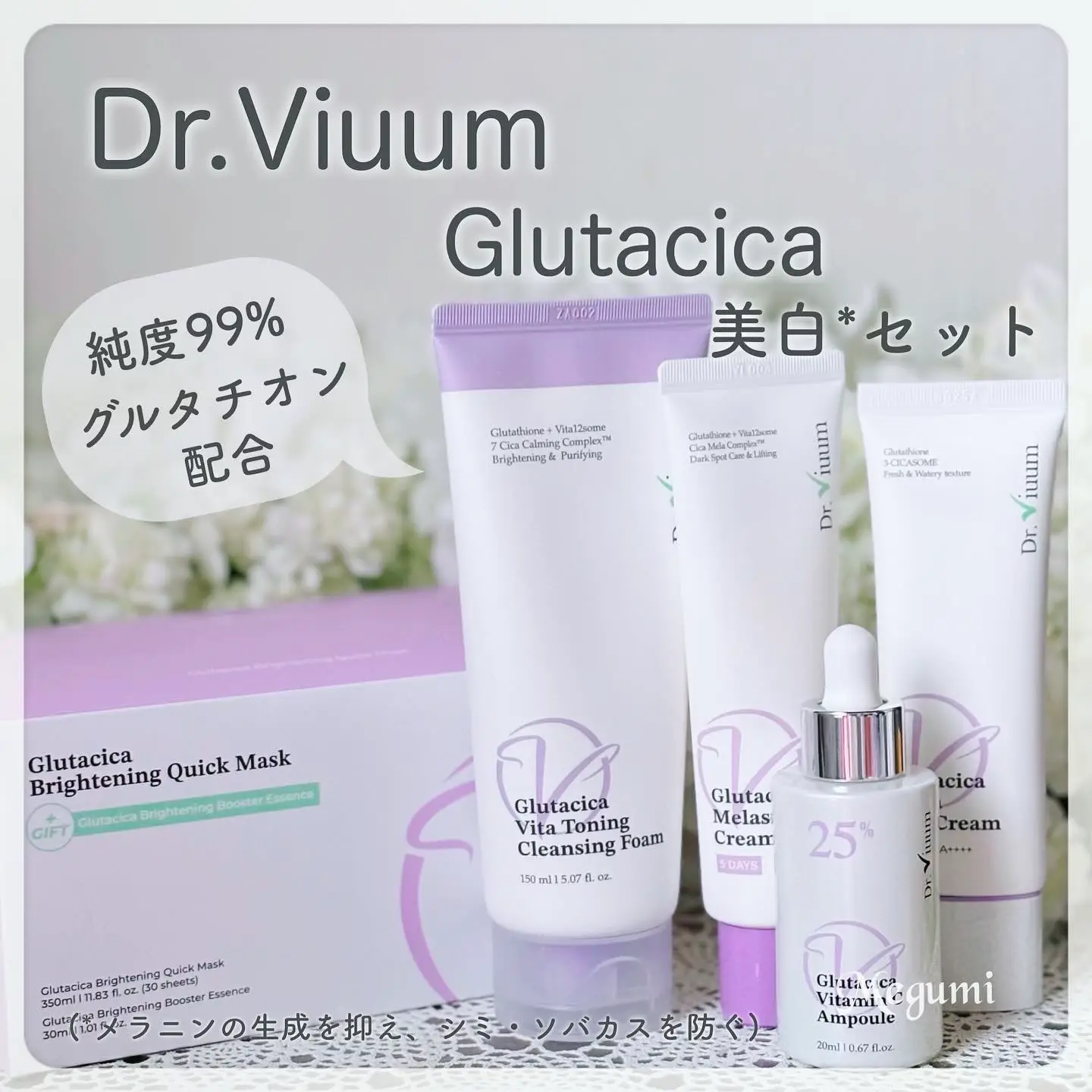 ドクタービウム/Dr.Viuum】グルタシカ アクア トゲトゲし サンクリーム