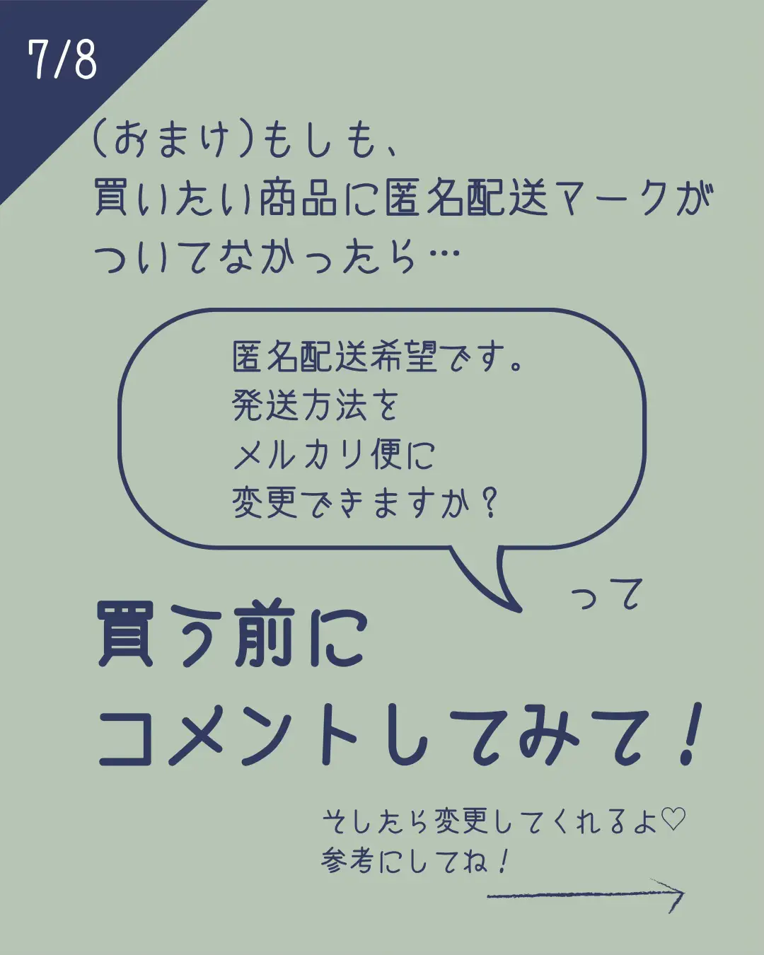 メルカリややこしい匿名配送📦】保存必須！売る側も買う側も覚えてお