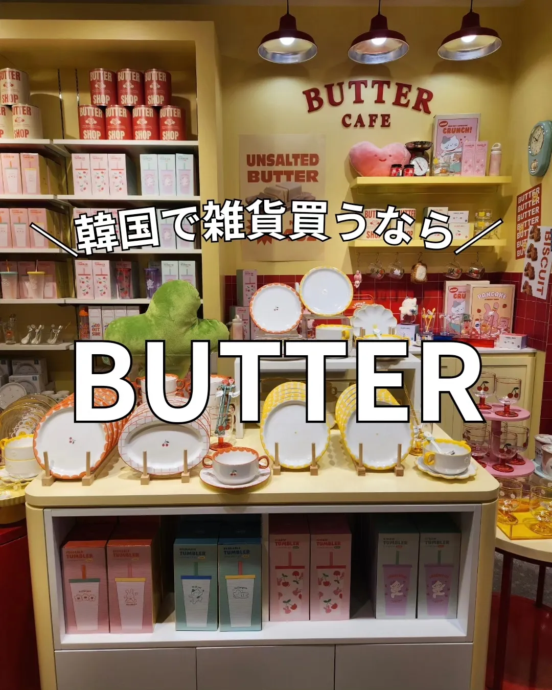 韓国旅行】韓国っぽな雑貨ならbutterへ | まりたびが投稿したフォト