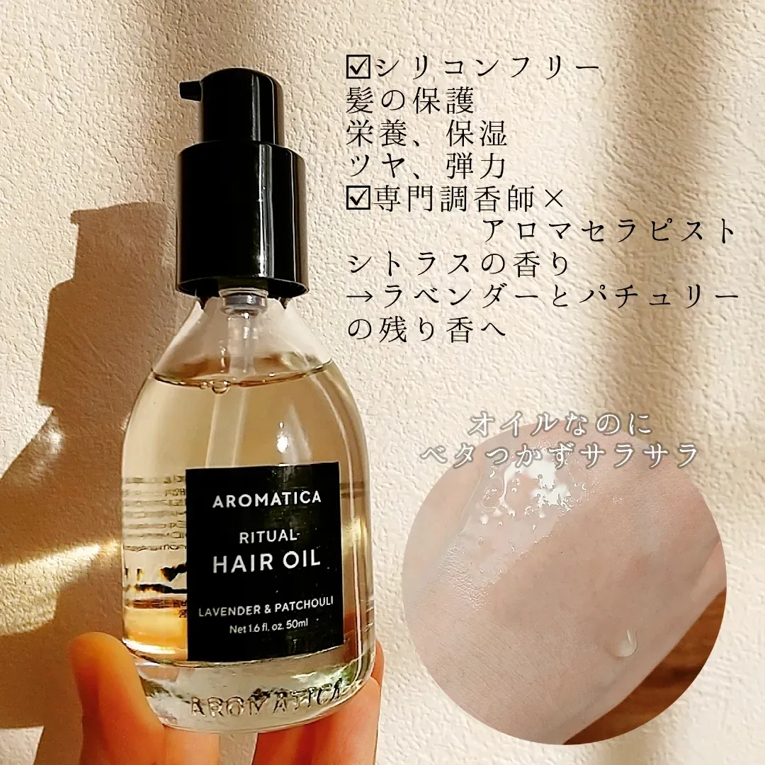 アロマティカ リチュアルヘアオイル サンプル - トリートメント