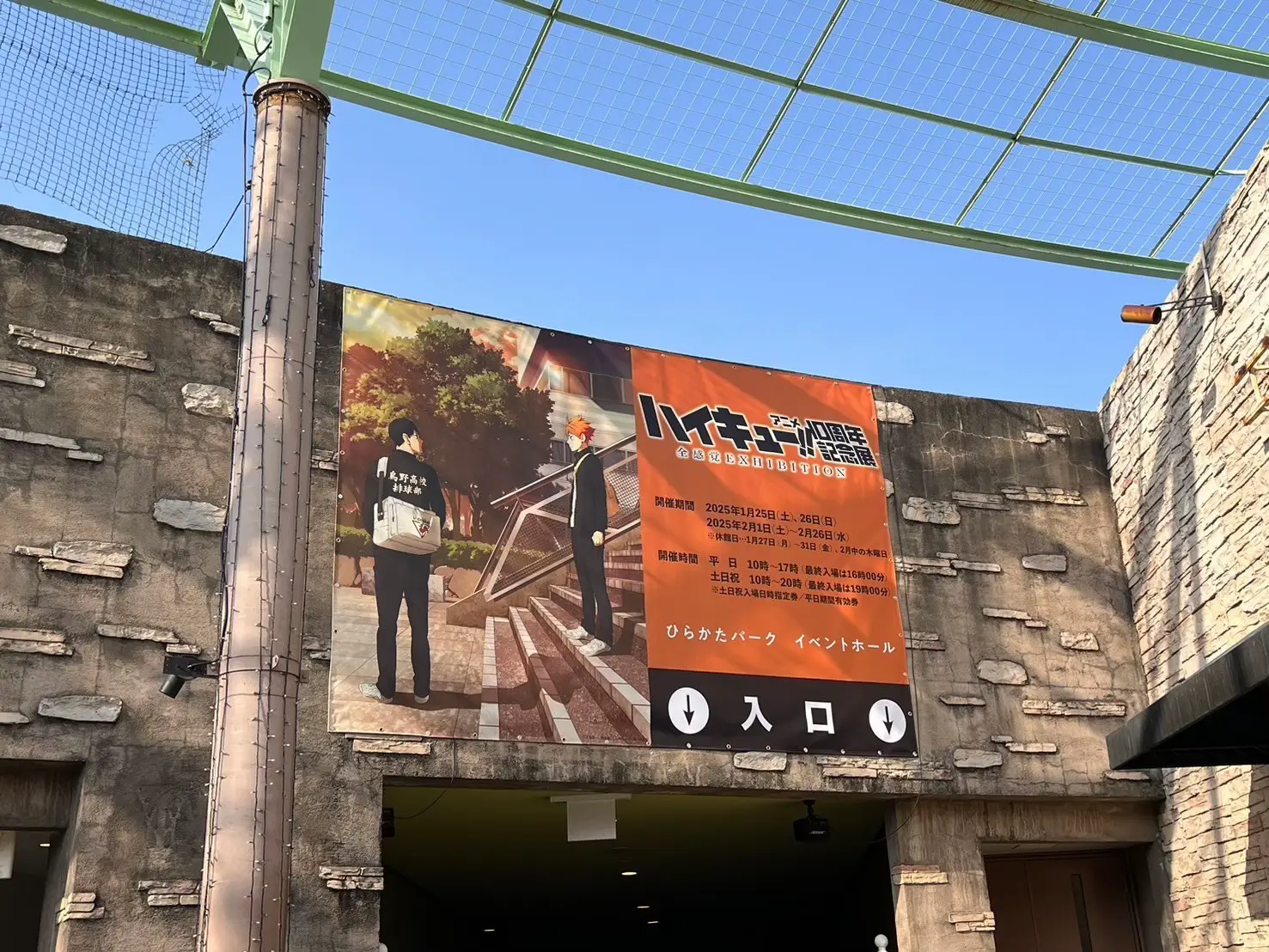 ハ イ キュ ー10周年記念 烏野高校ジャージ（ハイキュー!!10周年