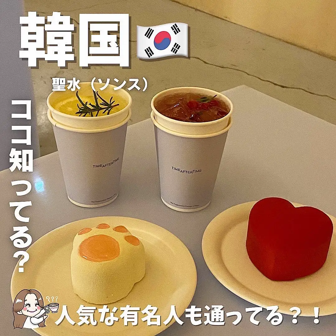 今韓国でいちばんホットな場所聖水（ソンス）エリアのカフェˎˊ˗🐈✨ | mana☕️【大阪カフェ紹介】が投稿したフォトブック | Lemon8