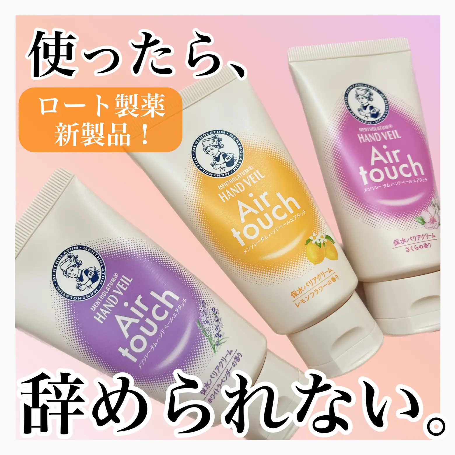 ロート 製薬 ハンド クリーム 新 販売 発売