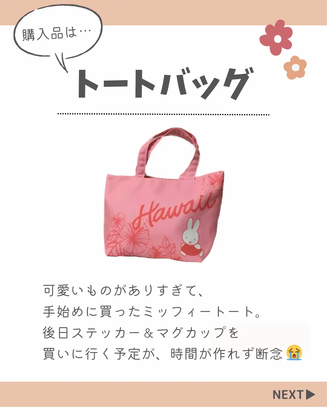 ハワイ限定ミッフィー💗買えるのはココだけ🐰 | Chaoが投稿したフォトブック | Lemon8