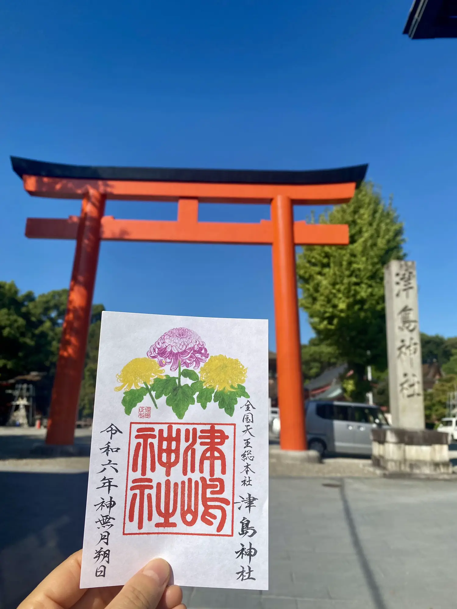 愛知】津島市 朔日限定100枚津島神社♡ 秋の御朱印♡ | ぴこ(｡☌︎ᴗ☌︎｡)❤︎が投稿したフォトブック | Lemon8