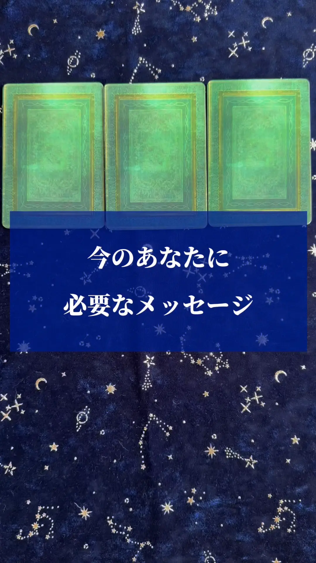 ▷今だけ値下げ タロットカード オラクルカード 繋がれ