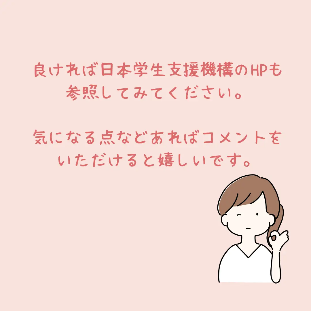 国の修学支援制度って？ どんな支援内容なの | 雪花SETSUNAが投稿した