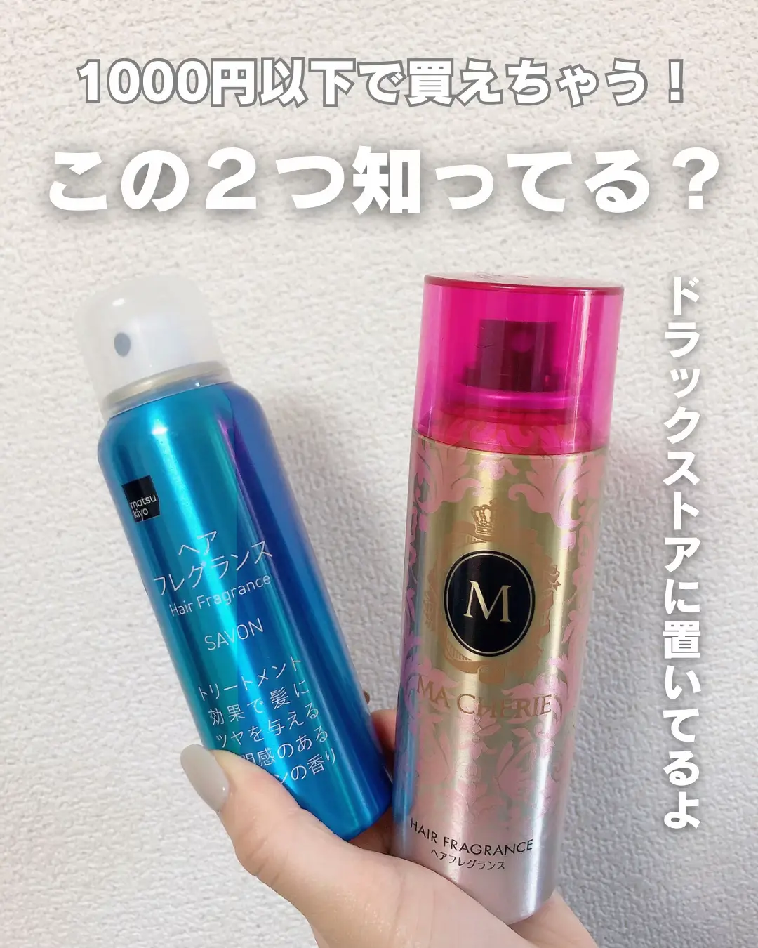 絶対褒めらる！ヘアフレグランス🌼*・ | 桃の木🍑が投稿したフォトブック | Lemon8