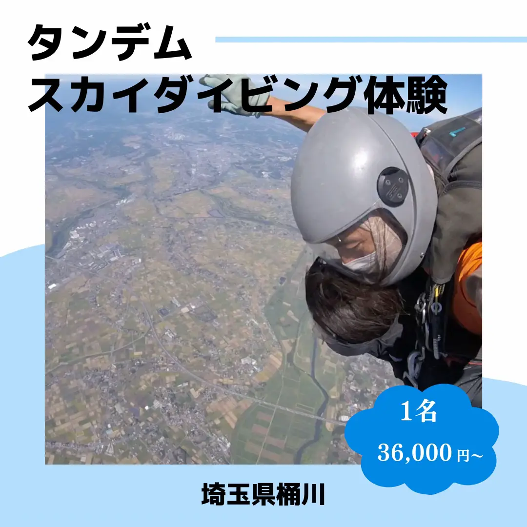伊勢志摩スカイダイビング体験チケット2枚 仰る