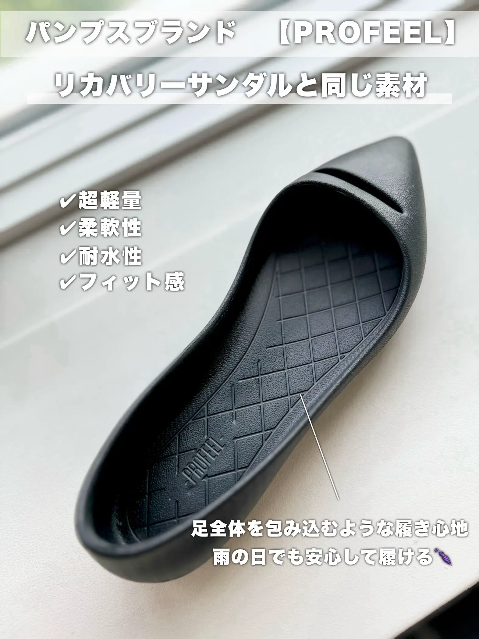雨の日にもおすすめ】あの素材と同じ！？オンにもオフにもOK✨超快適 